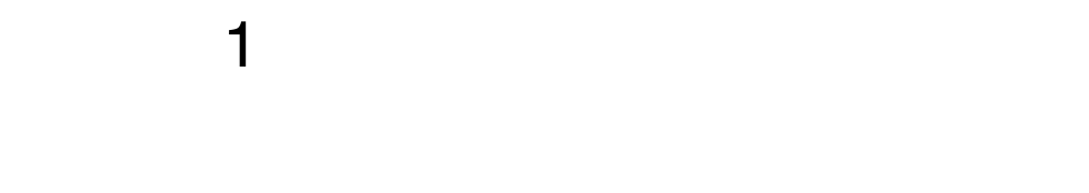 ユニット工法【安全・迅速・低コスト施工】